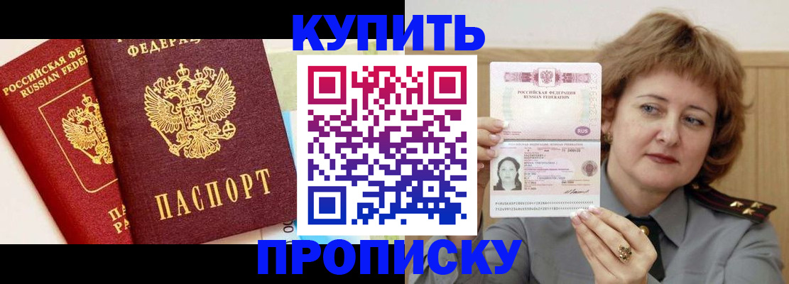 временная прописка в Мегионе
